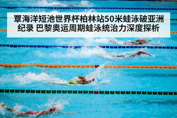 swimming competition