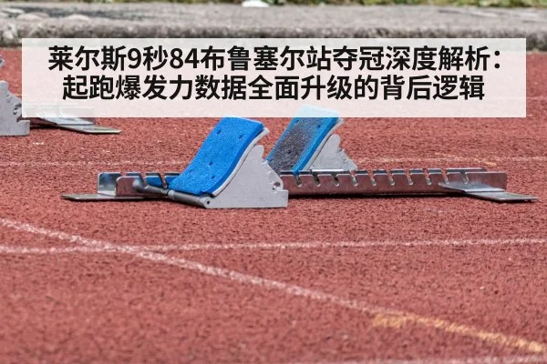 track starting blocks